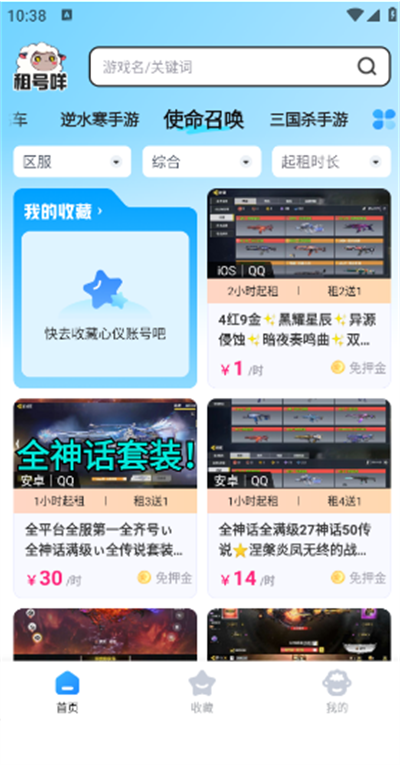 租号咩最新版