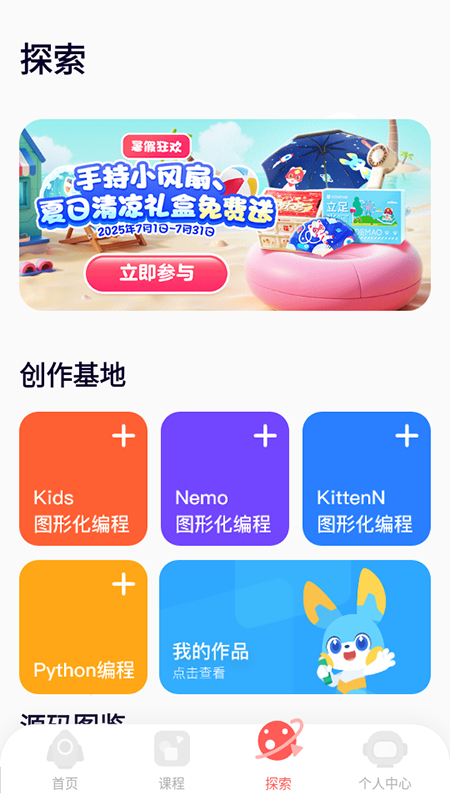 编程猫在线安装最新版本