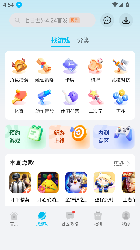 荣耀游戏中心最新版