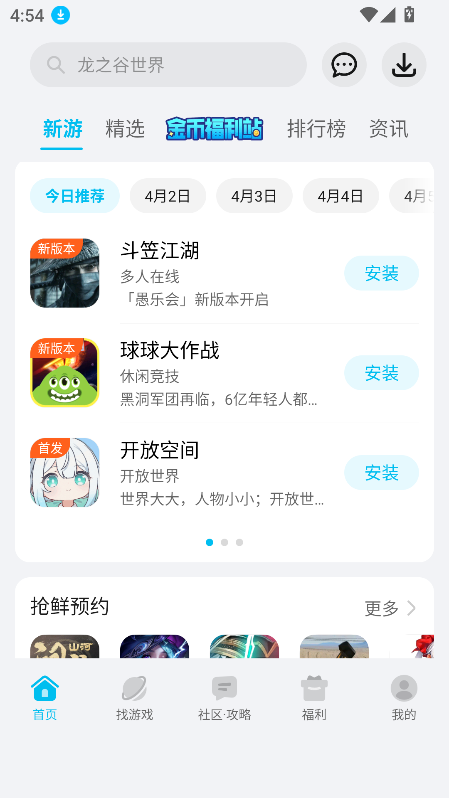 荣耀游戏中心最新版