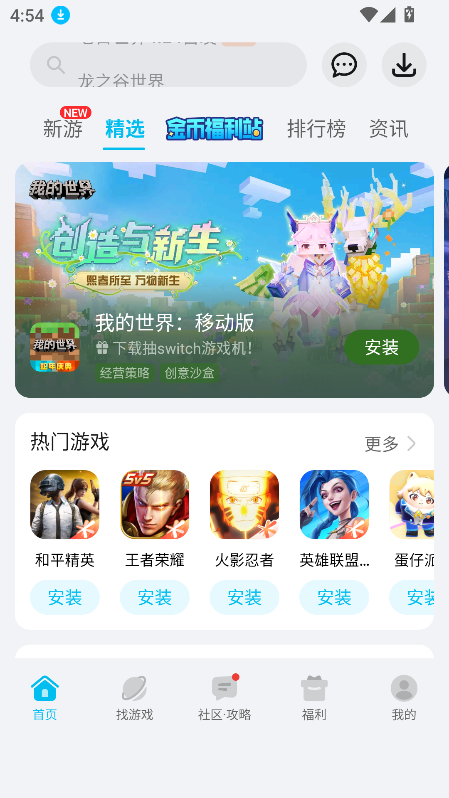 荣耀游戏中心最新版截图2