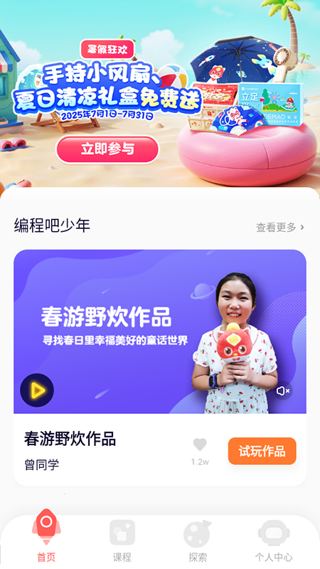 编程猫在线安装最新版截图1