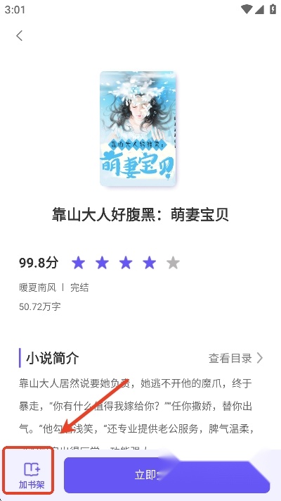 抖阅免费小说app