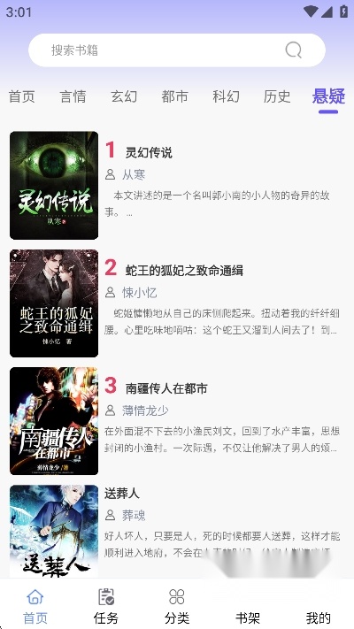 抖阅免费小说app