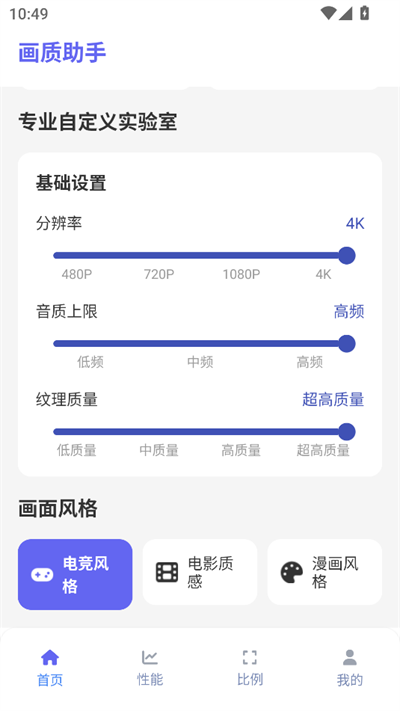 星光画质助手2025最新版截图0