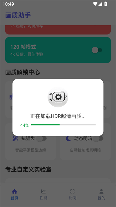 星光画质助手2025最新版截图1
