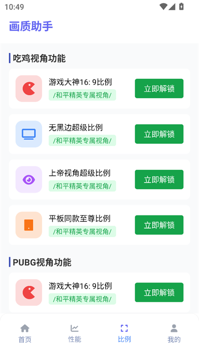 星光画质助手2025最新版截图3