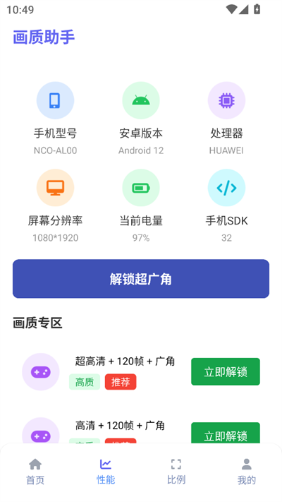 星光画质助手2025最新版截图4