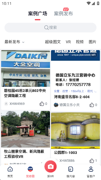 小红屋全景相机安卓版截图1
