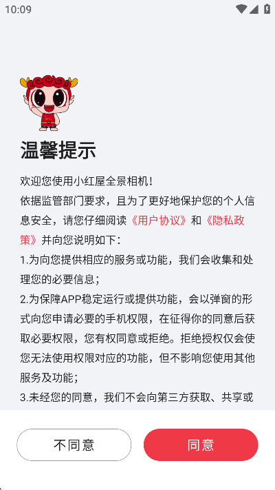 小红屋全景相机安卓版截图3