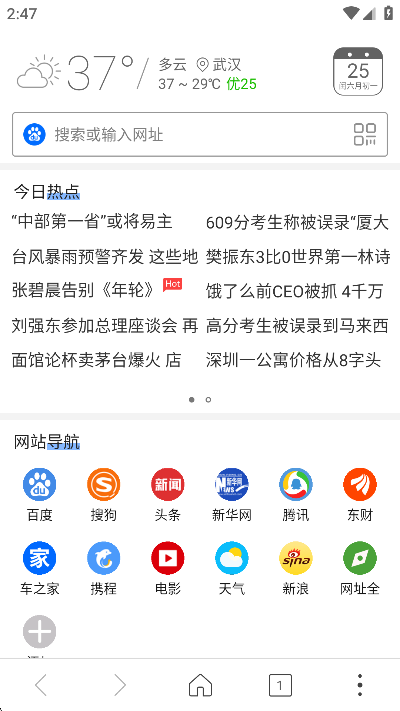 乐读高速浏览器2025最新版截图0