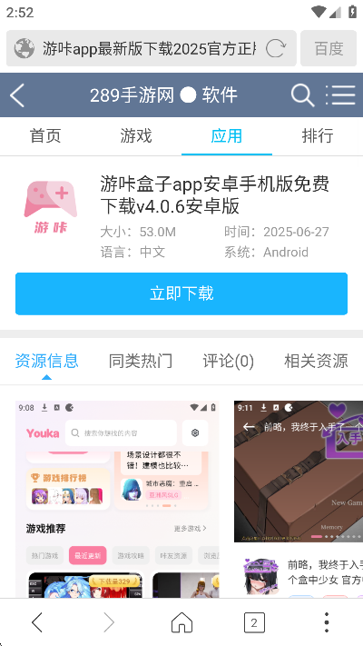 乐读高速浏览器2025最新版截图4