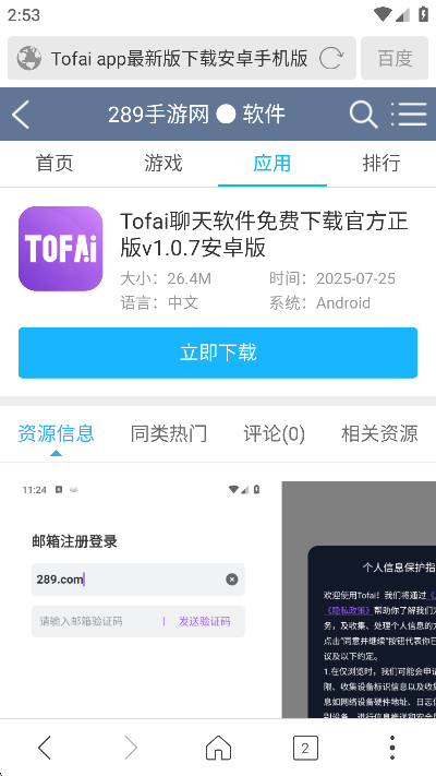 乐读高速浏览器2025最新版截图3