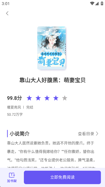 抖阅免费小说app截图2