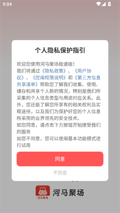 河马聚场极速版下载最新版