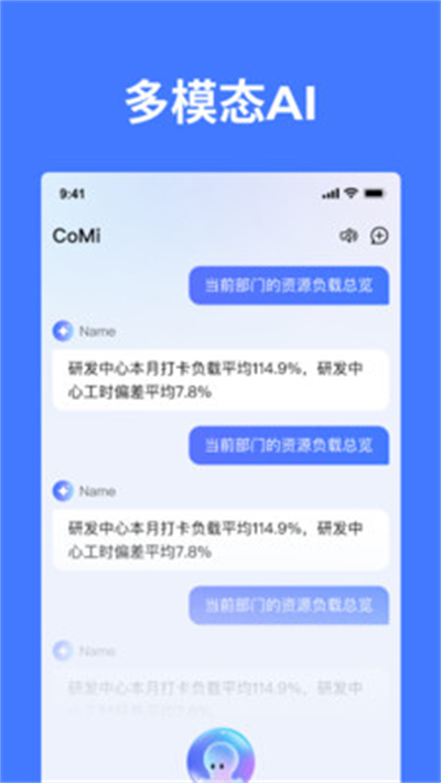 CoMi智能办公软件最新版截图1