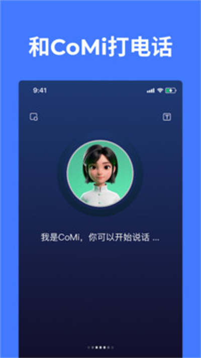 CoMi智能办公软件最新版截图3