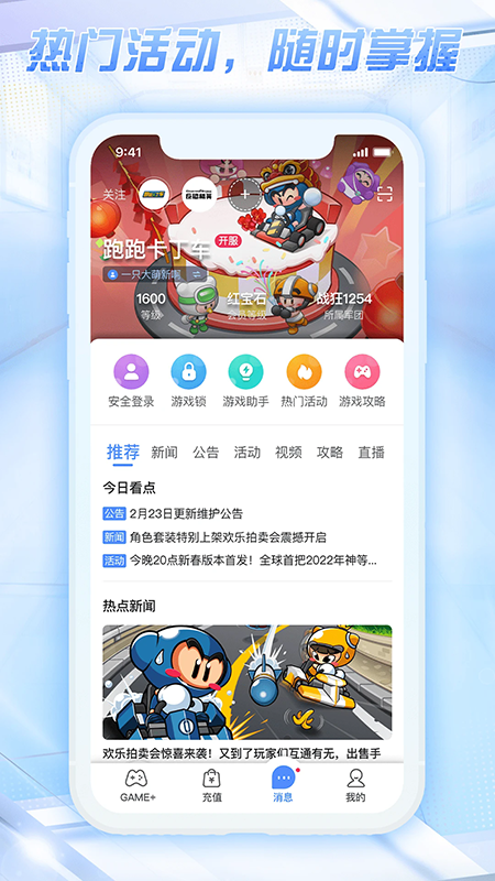 天成账号管家最新版截图2