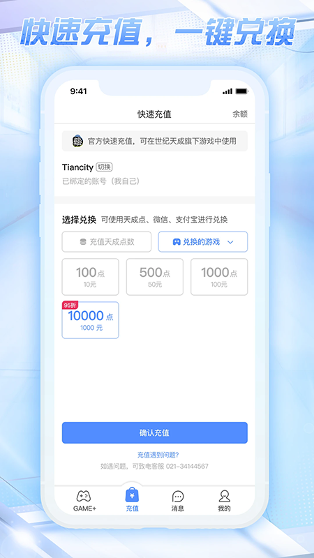 天成账号管家最新版截图3