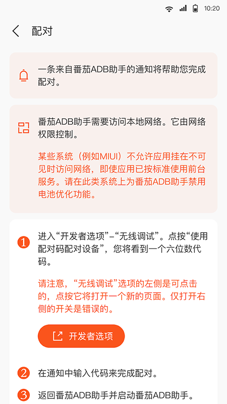 iAdb安卓版最新版本
