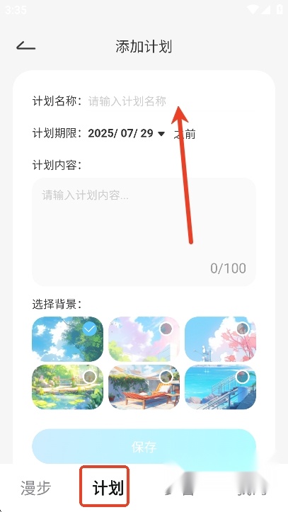 漫步一刷app手机版官方正版