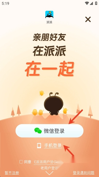 派派交友最新版