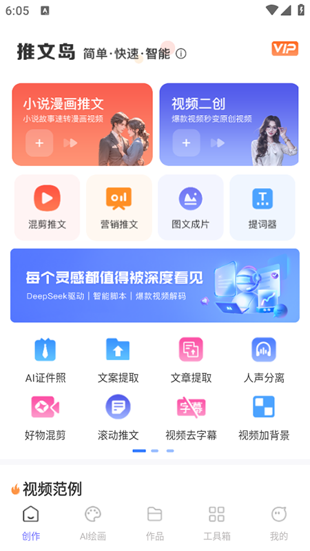 AI推文岛app免费下载最新版