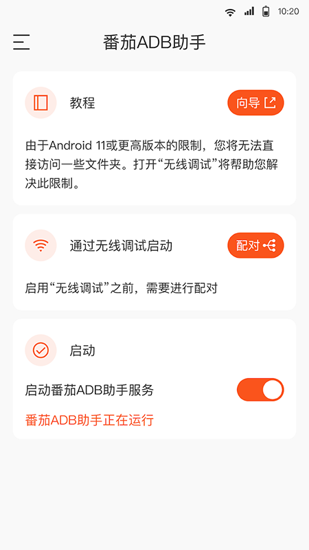 iAdb安卓版截图0