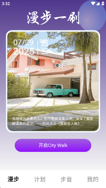 漫步一刷app手机版官方正版截图0