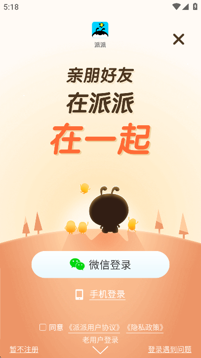 派派交友最新版截图1