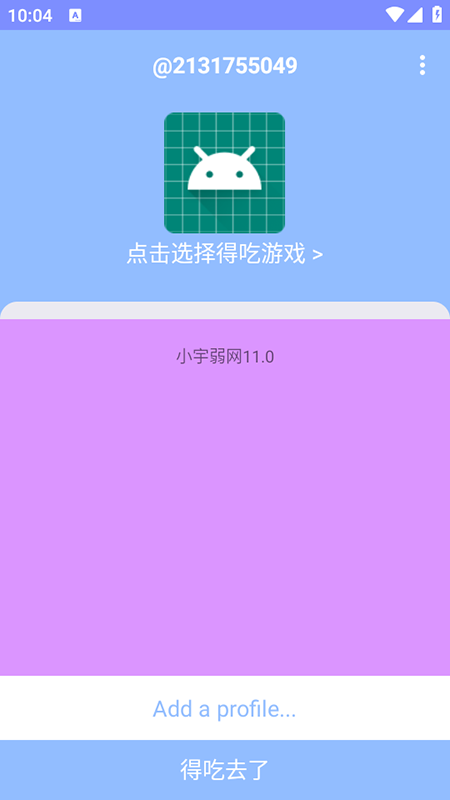 小宇弱网免费安装最新版截图0