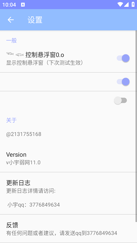 小宇弱网免费安装最新版截图3