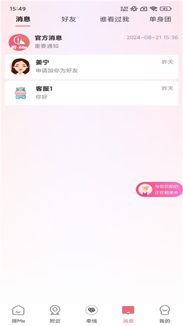 微Me社交最新版截图2