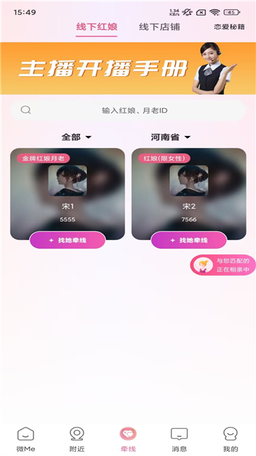微Me社交最新版截图4