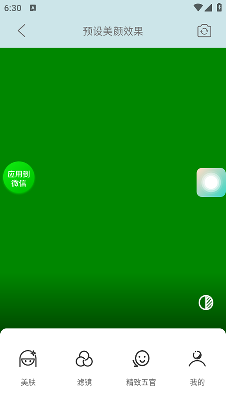 视频美颜助手免费安装最新版