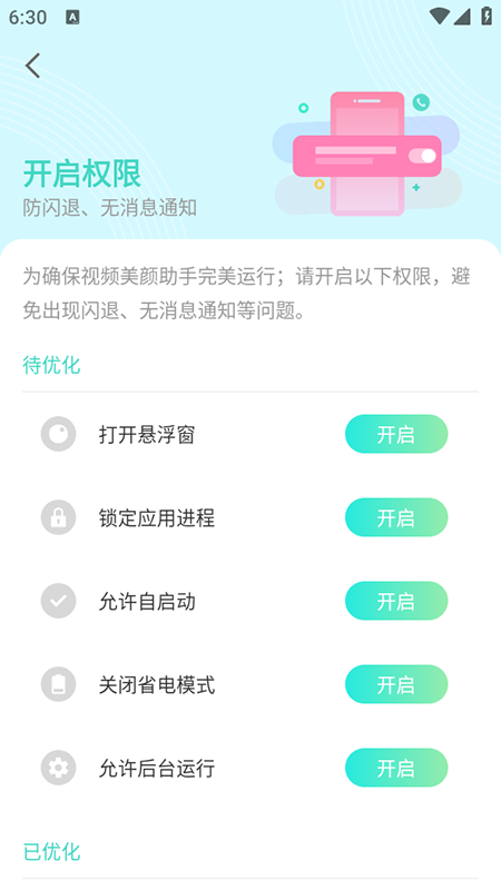 视频美颜助手免费安装最新版