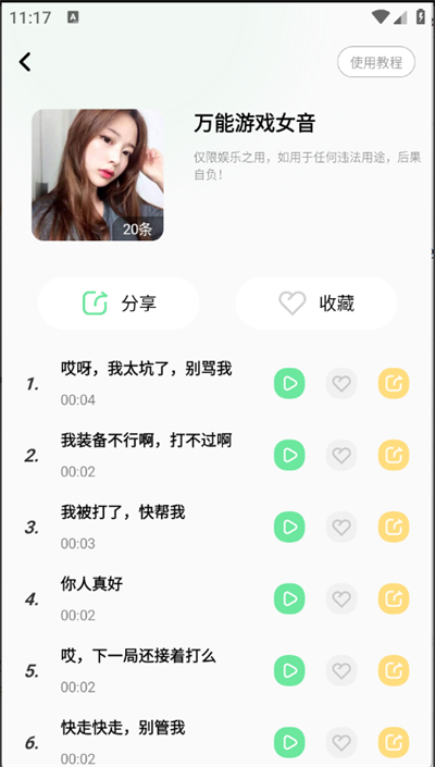 萌音变声器语音包最新版截图1