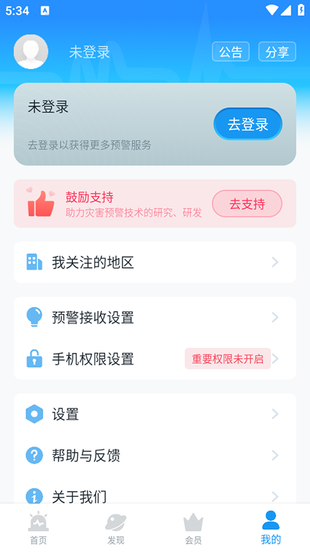地震预警app官方版截图3