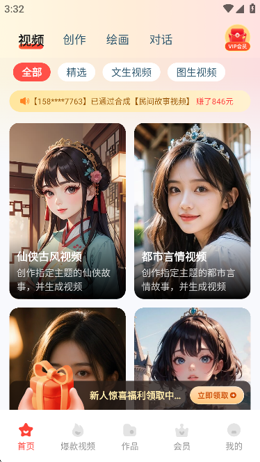 触手AI绘图软件2025最新版截图0