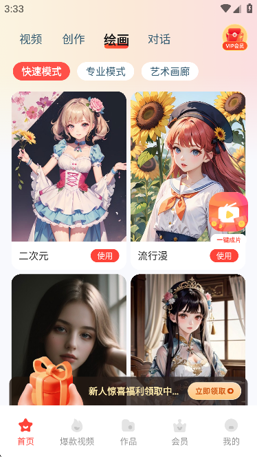 触手AI绘图软件2025最新版截图1