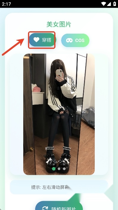 lovegirls穿搭手机版