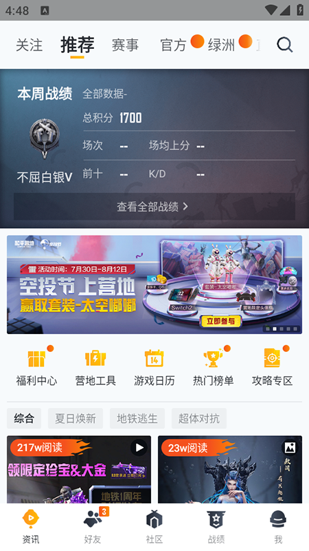 和平营地官方正版下载安装最新版