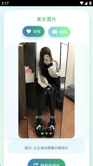 lovegirls穿搭手机版截图0