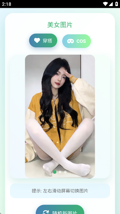 lovegirls穿搭手机版截图1