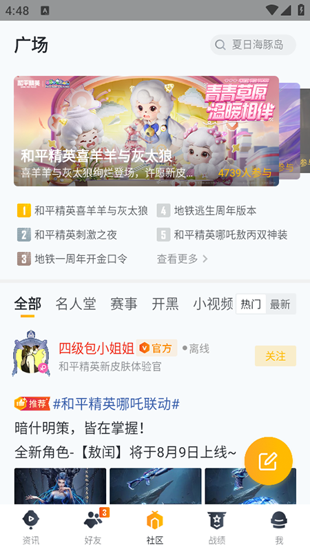 和平营地正版截图1