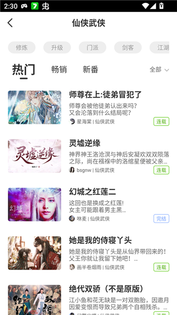 迷说正版截图1