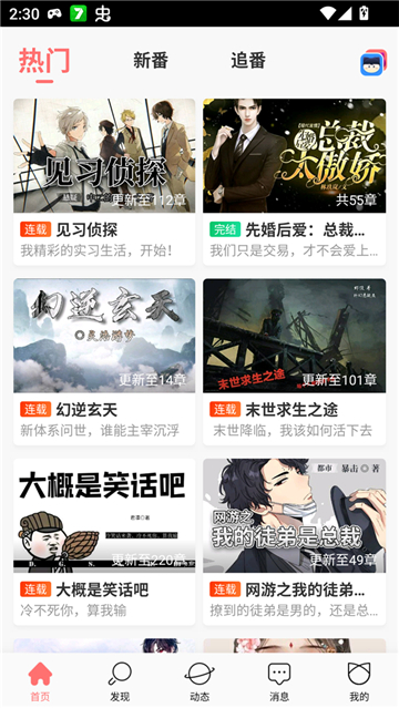 迷说正版截图2