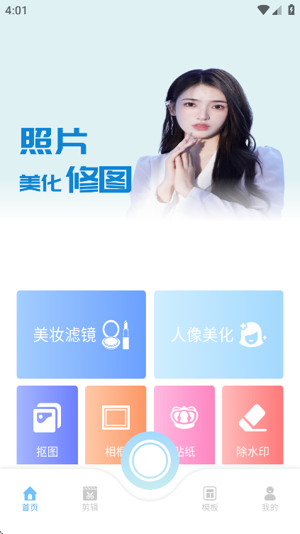 花猫相机安卓版截图0