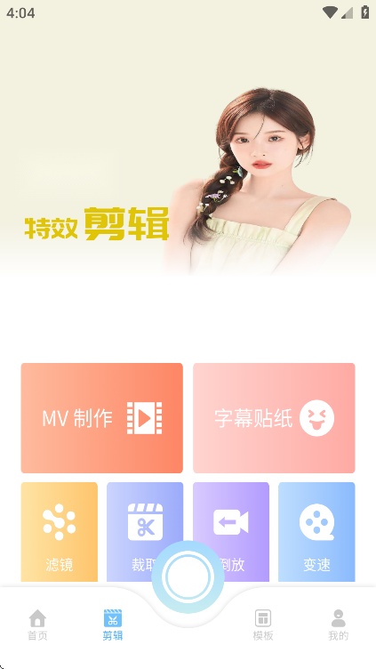 花猫相机安卓版截图2