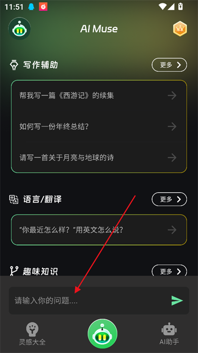 AI Muse人工智能最新版